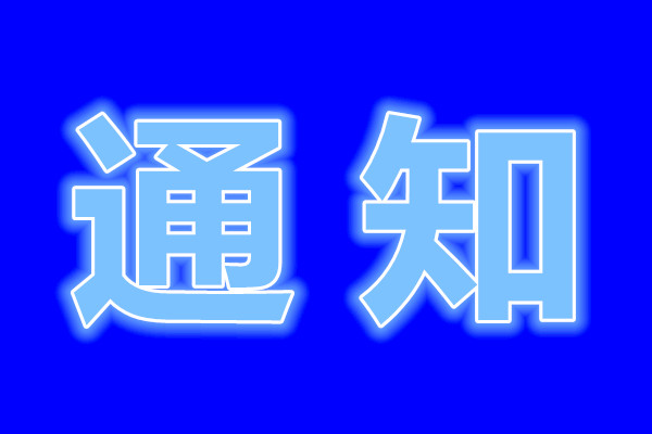 關(guān)于公司網(wǎng)頁有廣告法“極限詞”的失效聲明